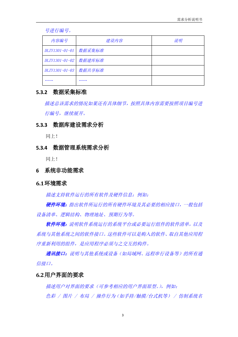 需求分析说明书（模板） 第7页