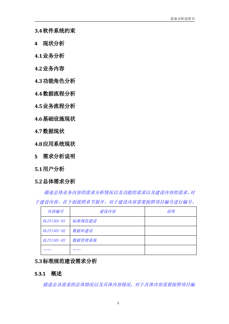 需求分析说明书（模板） 第6页