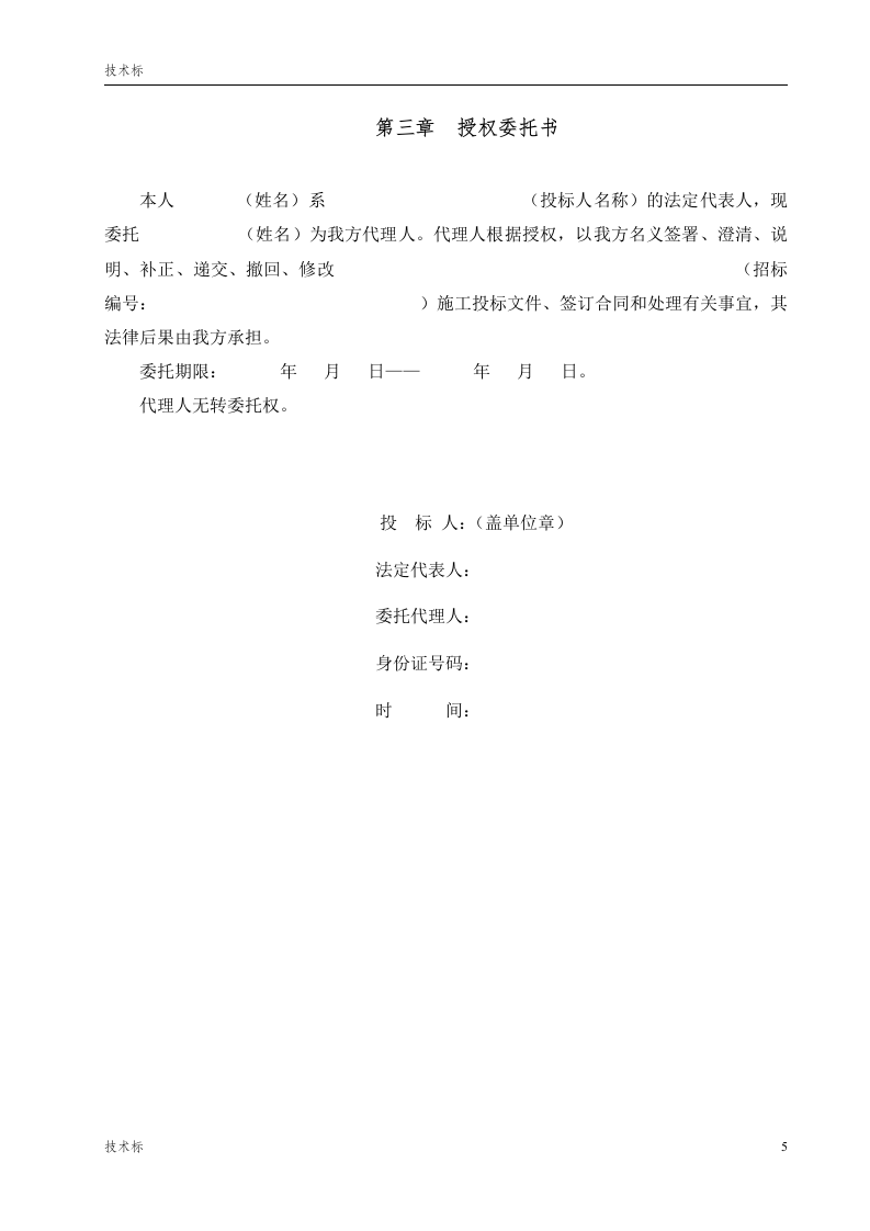 XX办公楼精装修投标书 Word(132页) 第5页