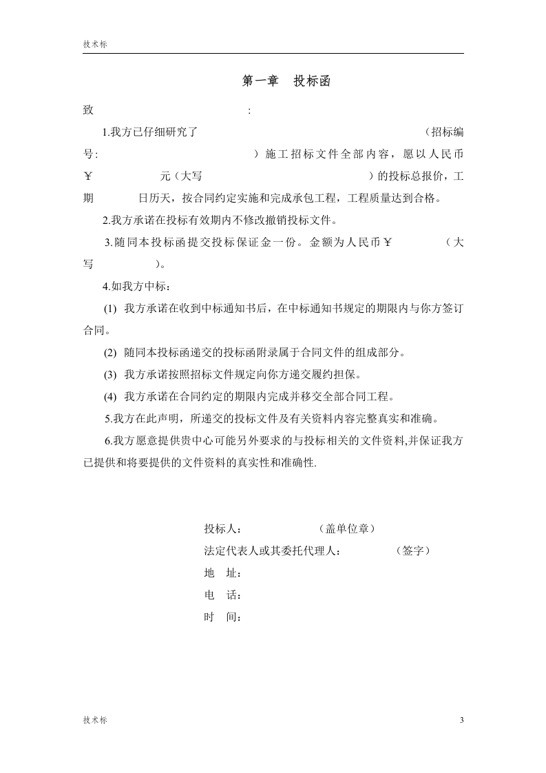 XX办公楼精装修投标书 Word(132页) 第3页