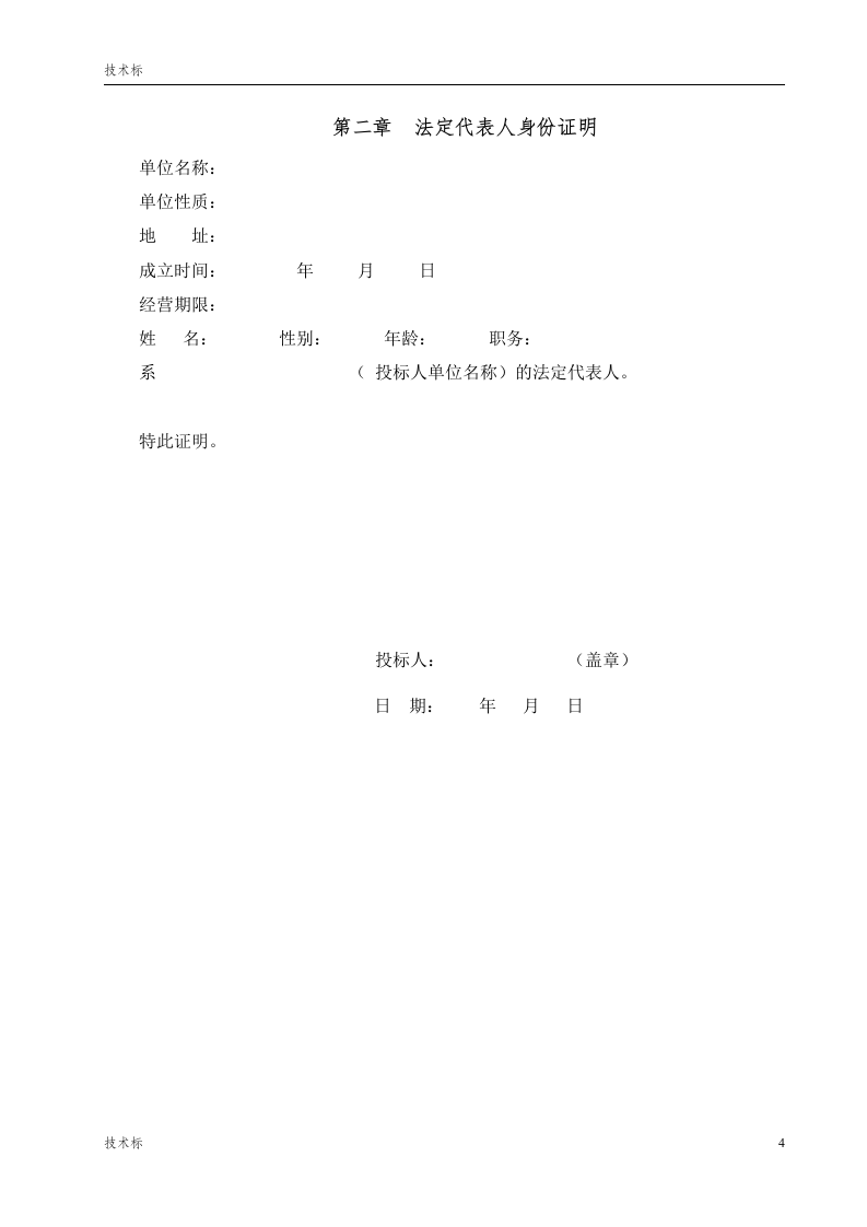 XX办公楼精装修投标书 Word(132页) 第4页