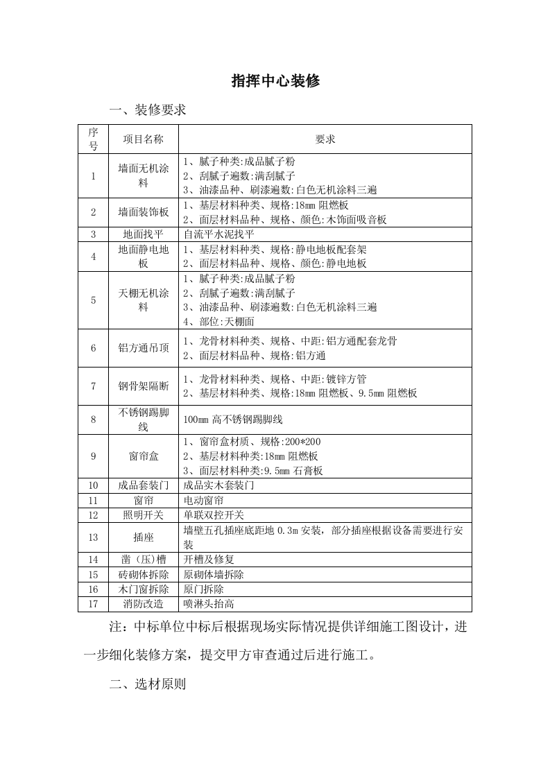 鄂州市智慧应急指挥中心装修&机房装修 Word(3页) 第1页