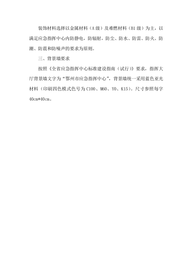 鄂州市智慧应急指挥中心装修&机房装修 Word(3页) 第2页