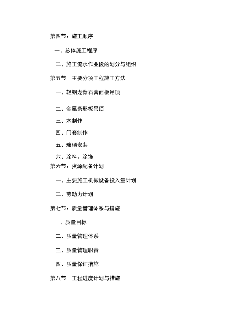 室内装饰装修工程投标书 Word(62页) 第2页