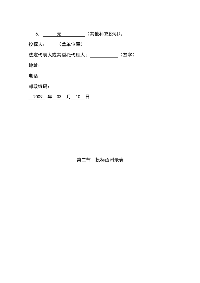 室内装饰装修工程投标书 Word(62页) 第6页