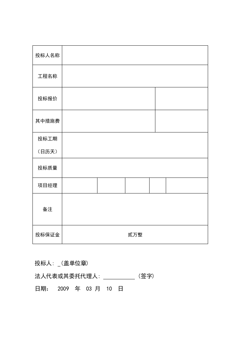 室内装饰装修工程投标书 Word(62页) 第7页