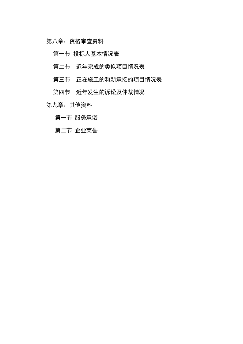 室内装饰装修工程投标书 Word(62页) 第4页