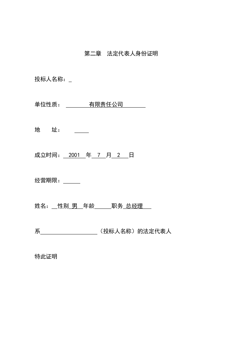 室内装饰装修工程投标书 Word(62页) 第8页