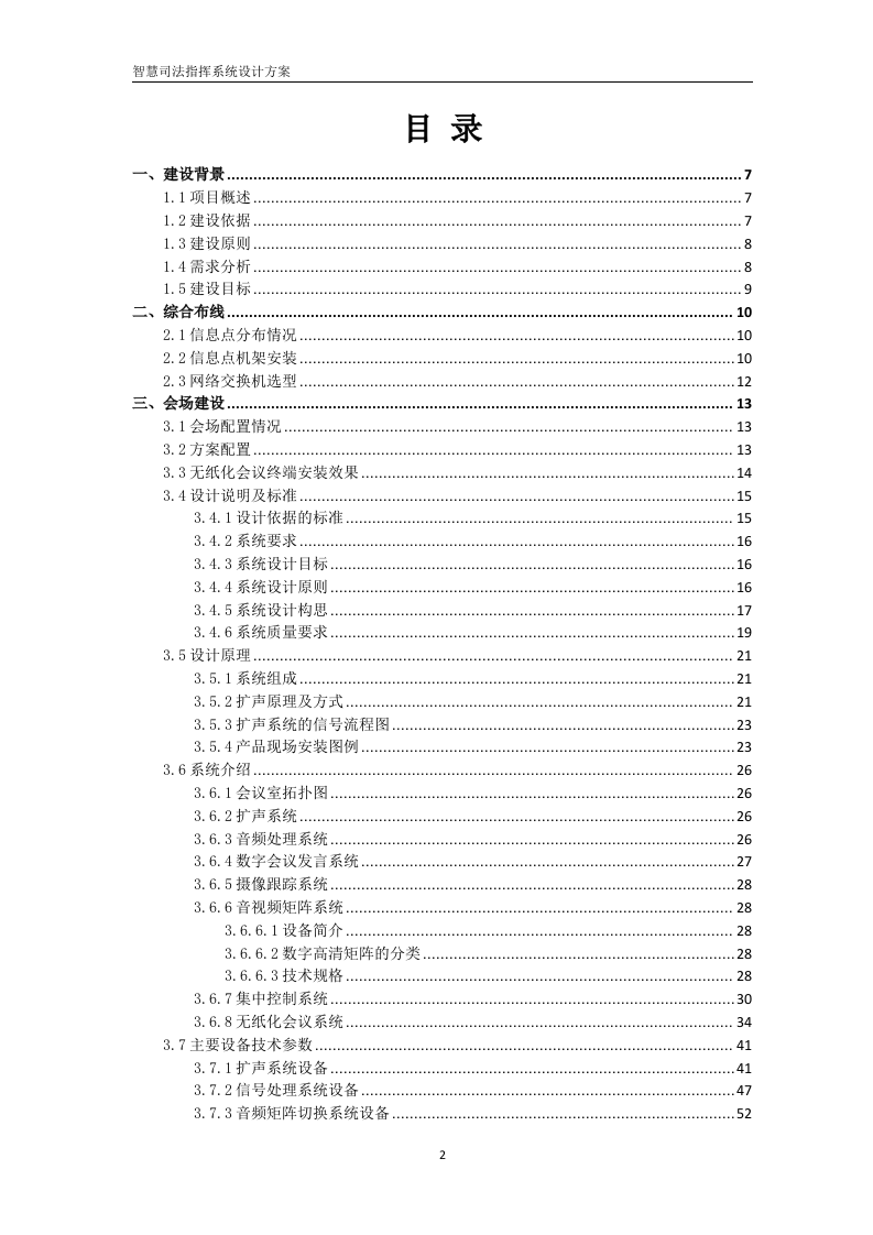 智慧司法指挥中心设计方案 Word(145页) 第2页