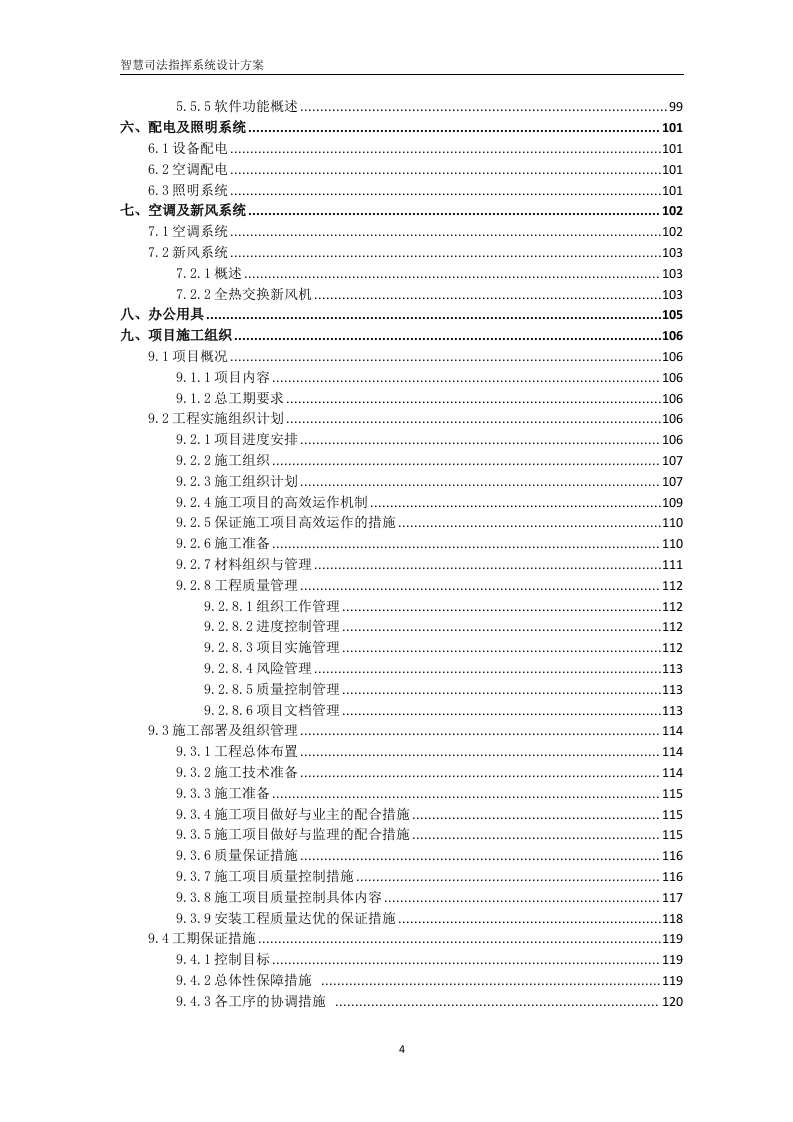 智慧司法指挥中心设计方案 Word(145页) 第4页