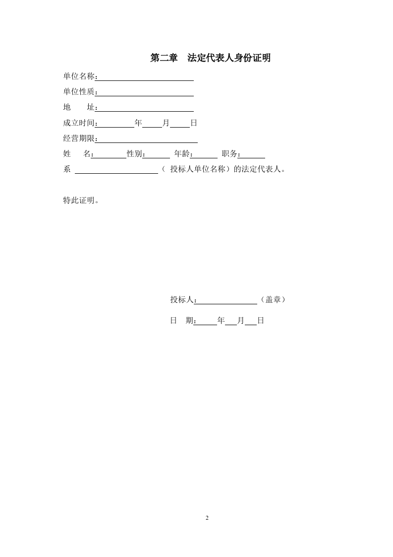 装饰装修工程投标文件范本 Word(52页) 第5页