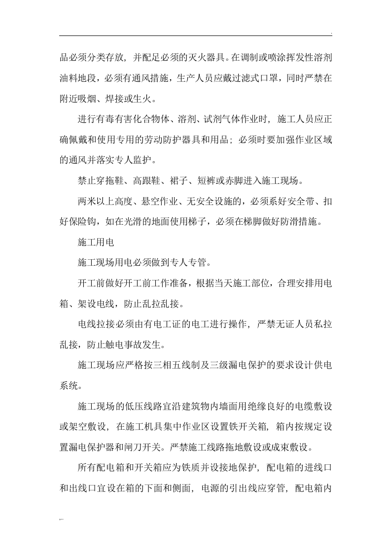 项目风险预测与防范、事故应急预案 第2页