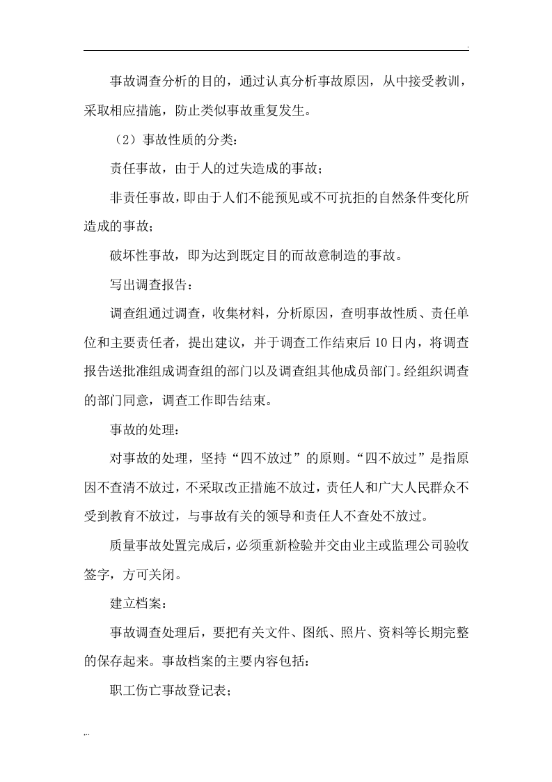 项目风险预测与防范、事故应急预案 第8页