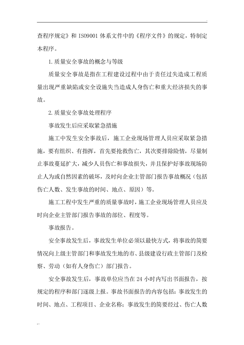 项目风险预测与防范、事故应急预案 第5页