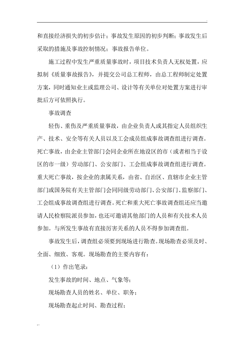 项目风险预测与防范、事故应急预案 第6页