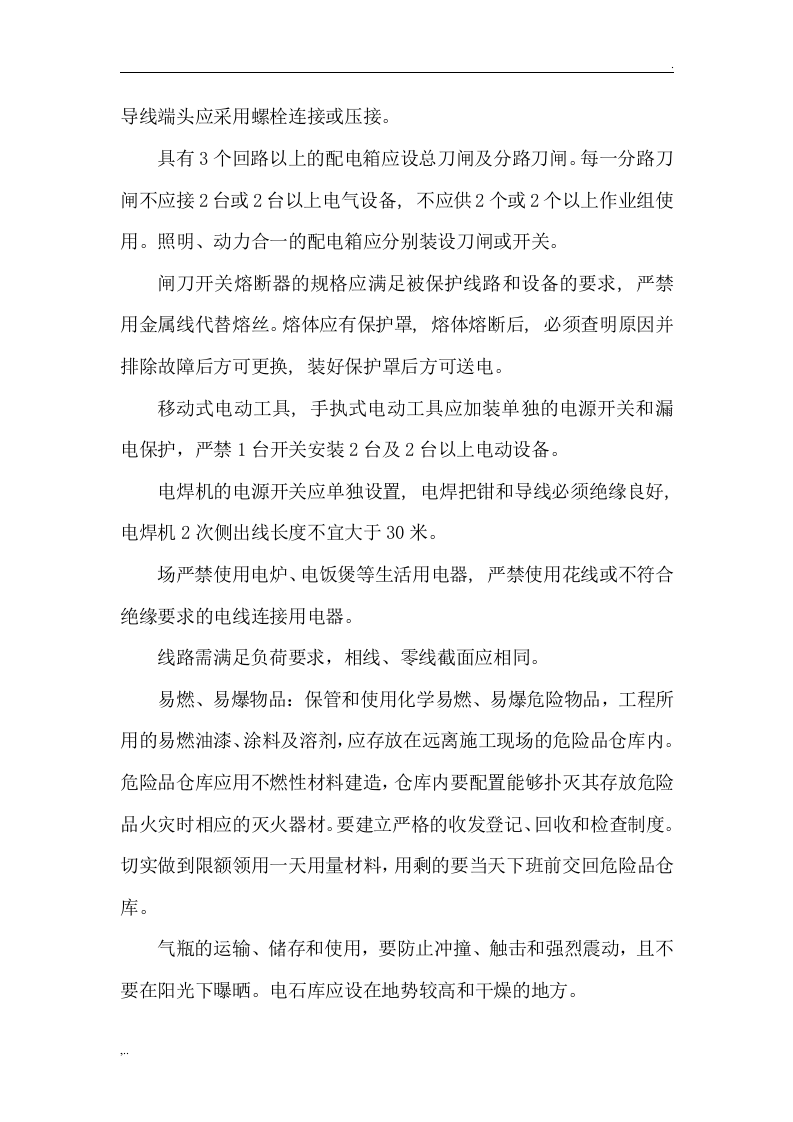 项目风险预测与防范、事故应急预案 第3页