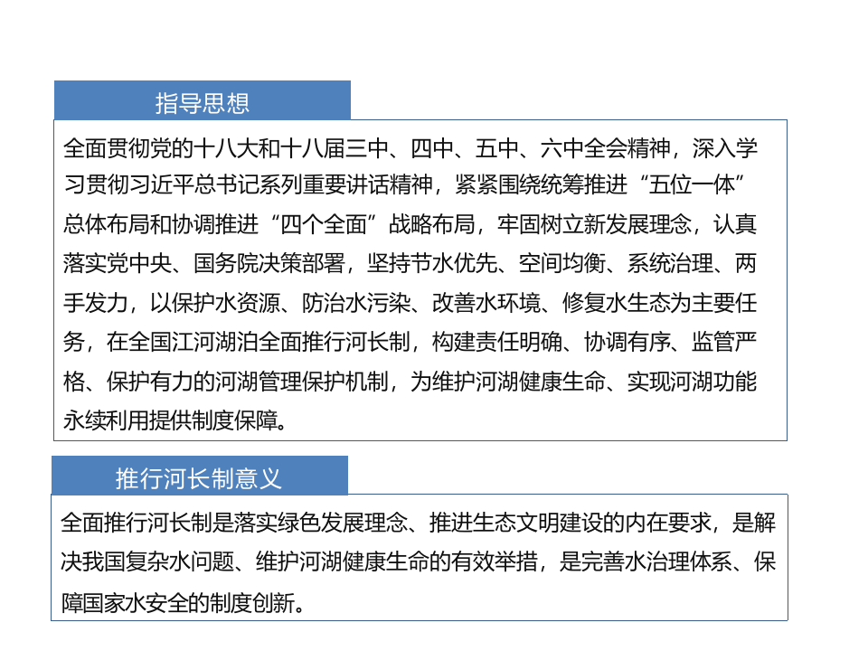 智慧水务河长制信息化方案 PPT(23页) 第5页