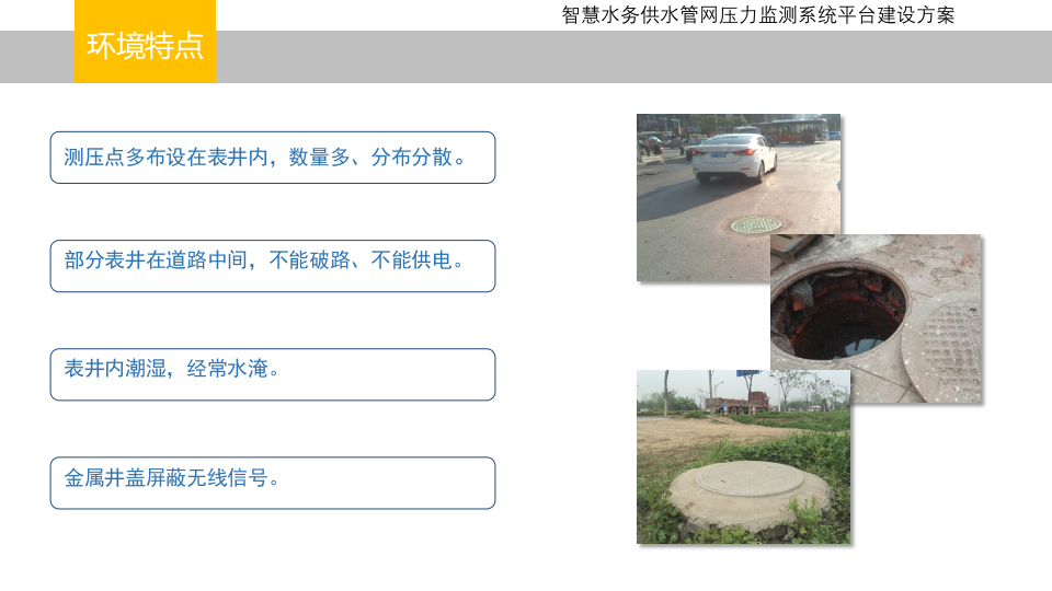 智慧水务供水管网压力监测系统平台建设方案 PPT(16页) 第5页