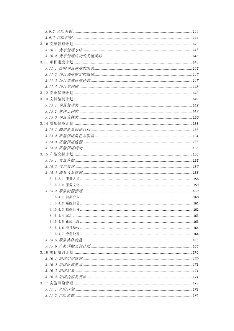 智慧水务大数据信息化综合服务平台建设方案 Word(229页) 第6页