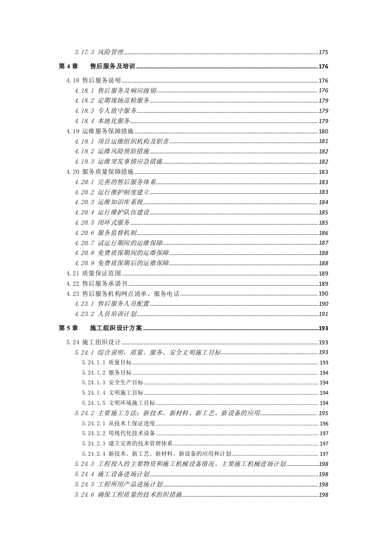 智慧水务大数据信息化综合服务平台建设方案 Word(229页) 第7页
