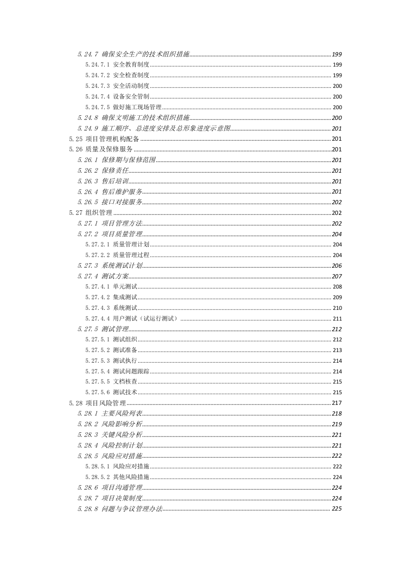 智慧水务大数据信息化综合服务平台建设方案 Word(229页) 第8页