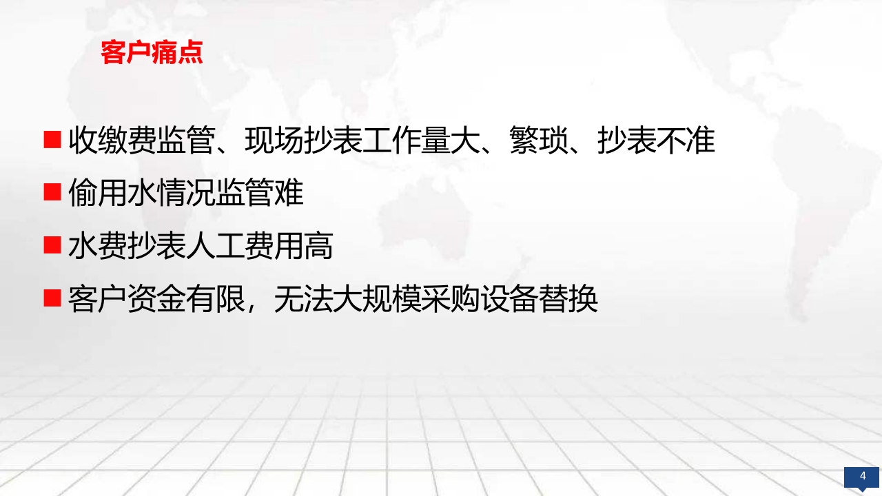 智慧水务大数据平台建设方案 PPT(101页) 第4页