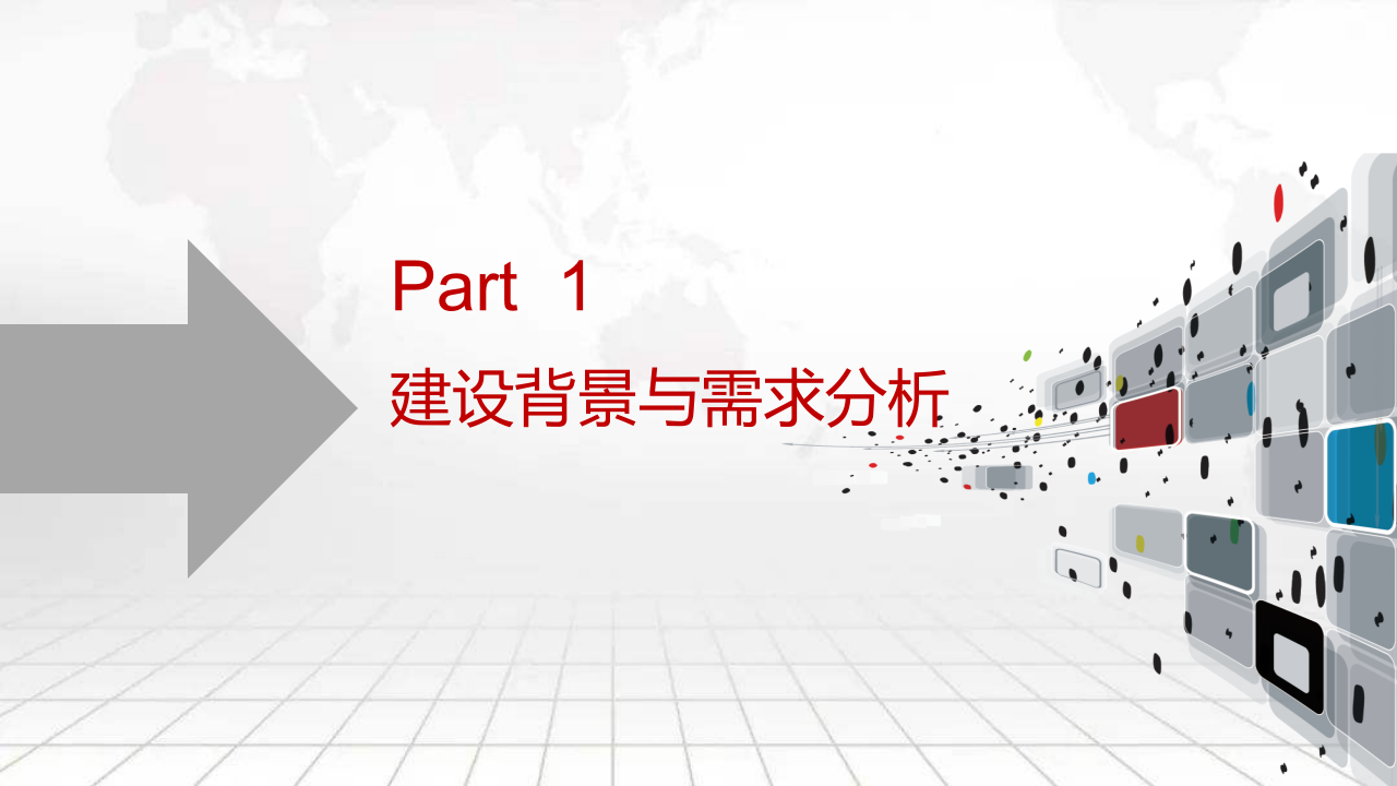 智慧水务大数据平台建设方案 PPT(101页) 第3页
