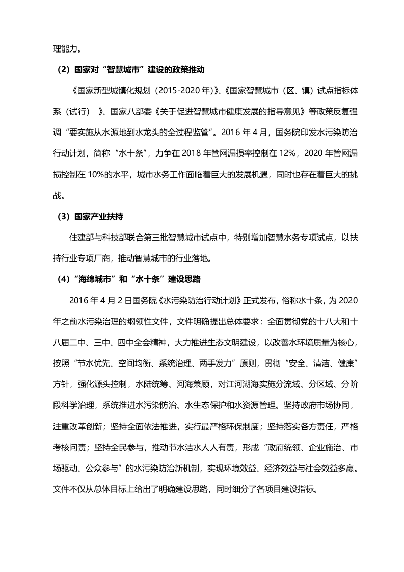 云南省罗平县智慧水务项目可研报告 234页Word(234页) 第7页