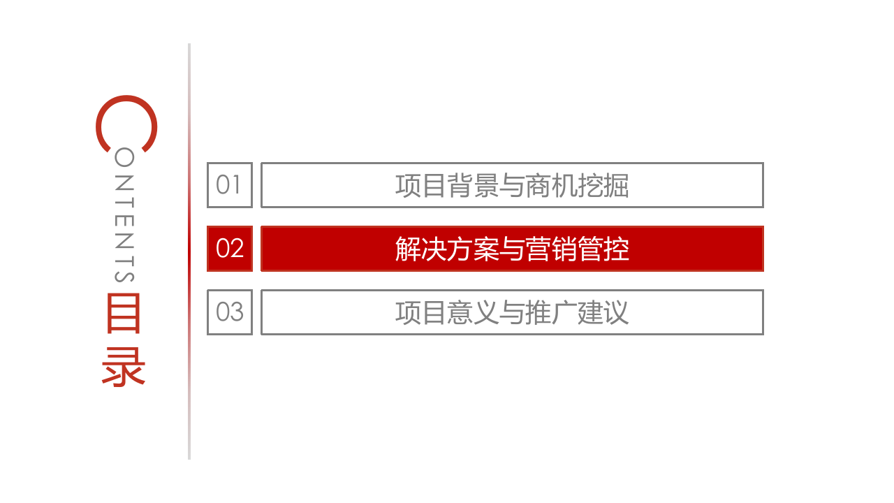 智慧城市节水管理信息系统项目解决方案 PPT(15页) 第5页