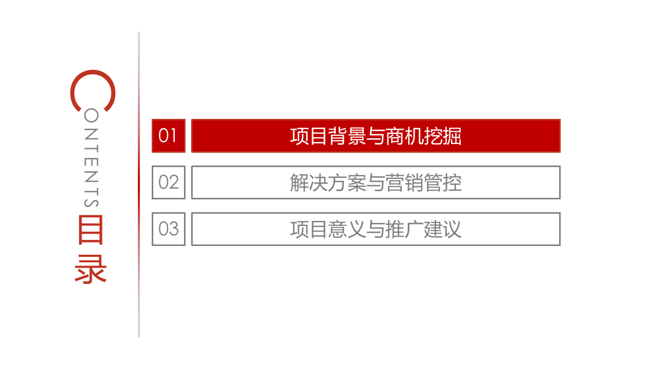 智慧城市节水管理信息系统项目解决方案 PPT(15页) 第2页