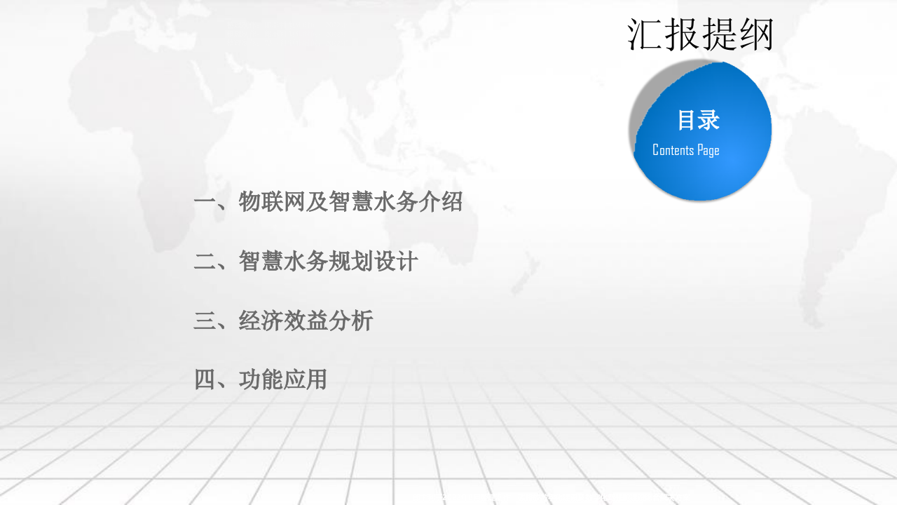智慧水厂智慧水务物联网解决方案 PPT(48页) 第2页