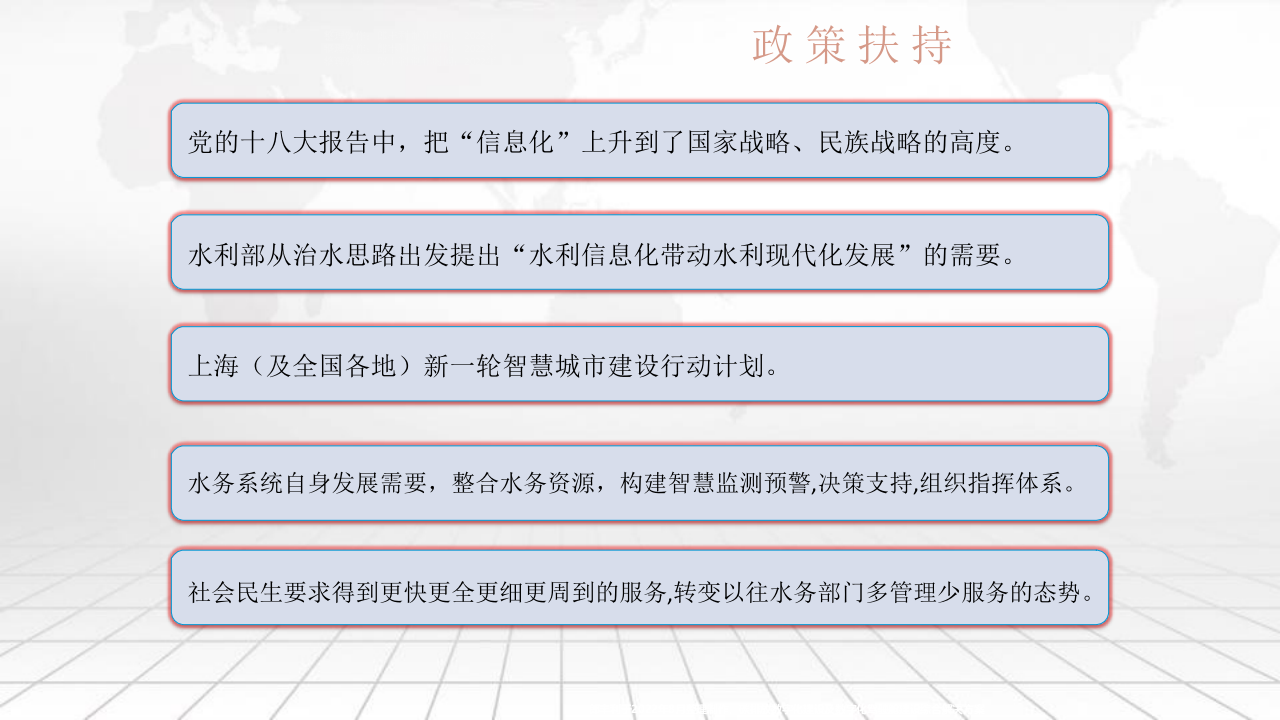 智慧水厂智慧水务物联网解决方案 PPT(48页) 第5页