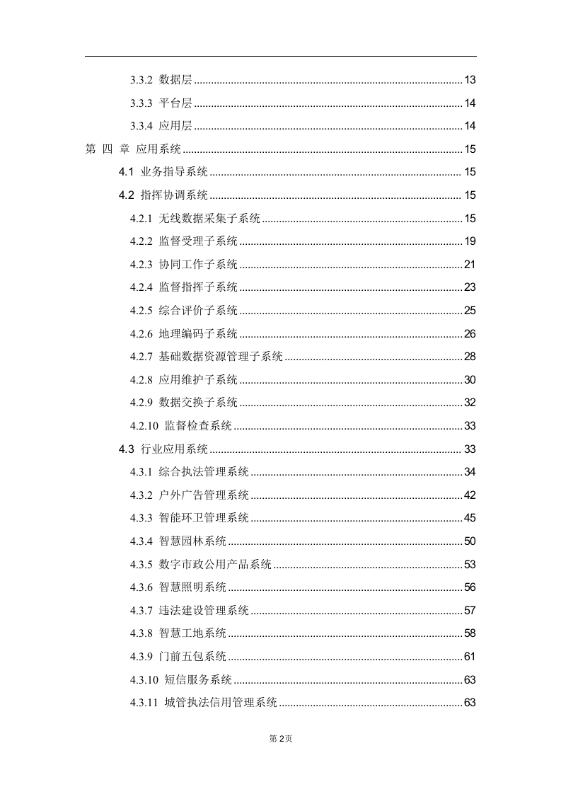 城市运行管理服务平台白皮书 Word(137页) 第3页