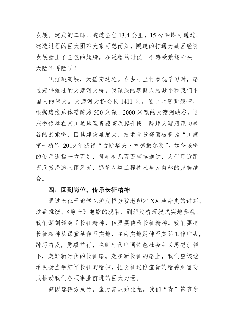 在学习长征精神专题党性教育培训班上的研讨发言 第4页