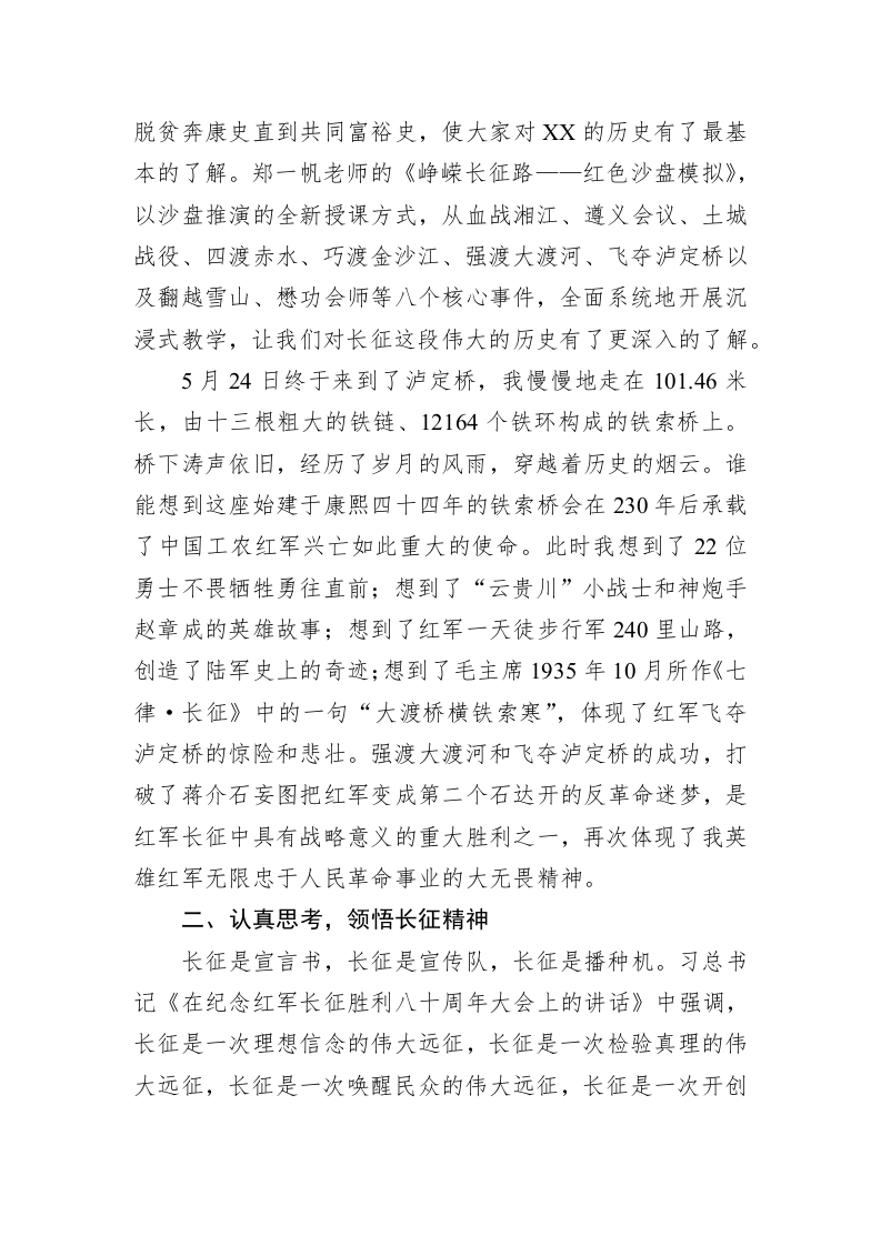 在学习长征精神专题党性教育培训班上的研讨发言 第2页