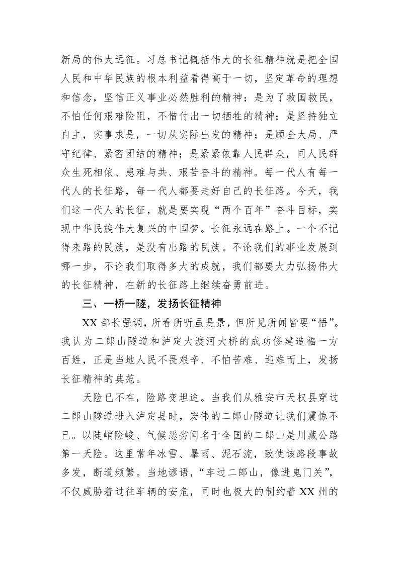 在学习长征精神专题党性教育培训班上的研讨发言 第3页