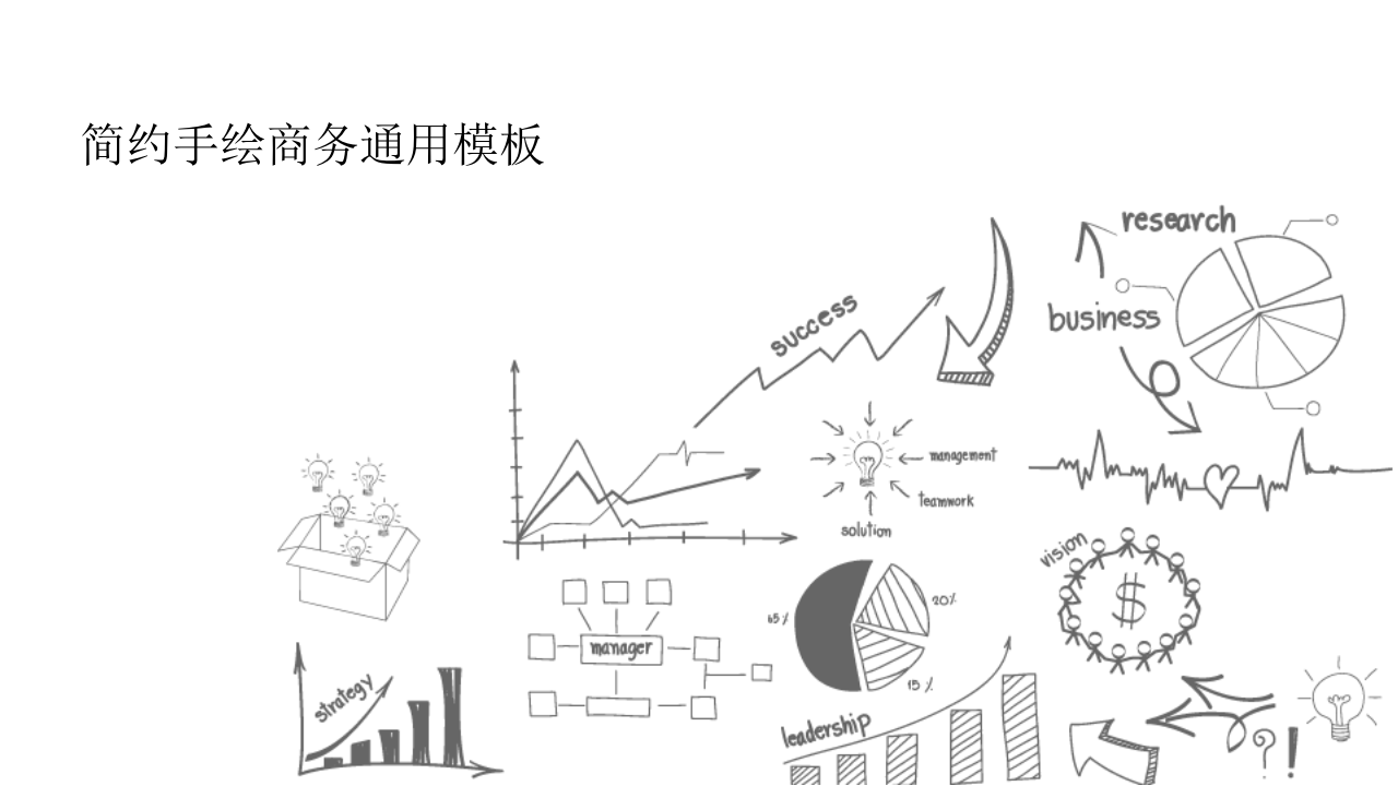 动画模板 98 手绘商务动画 第1页