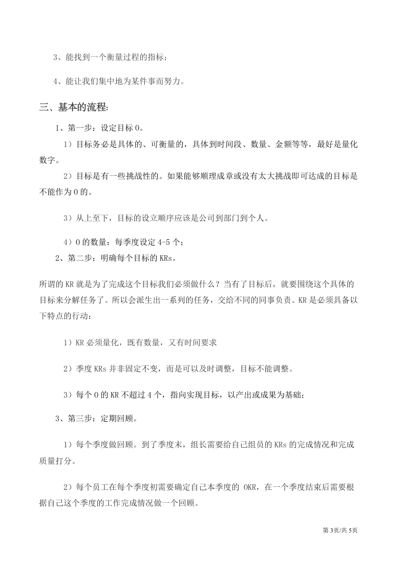 科技公司OKR工作法考核方案 第3页