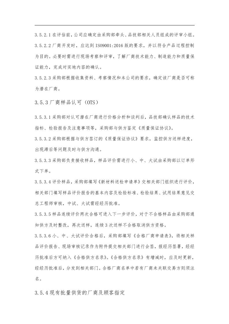 厂商入围制度 第3页