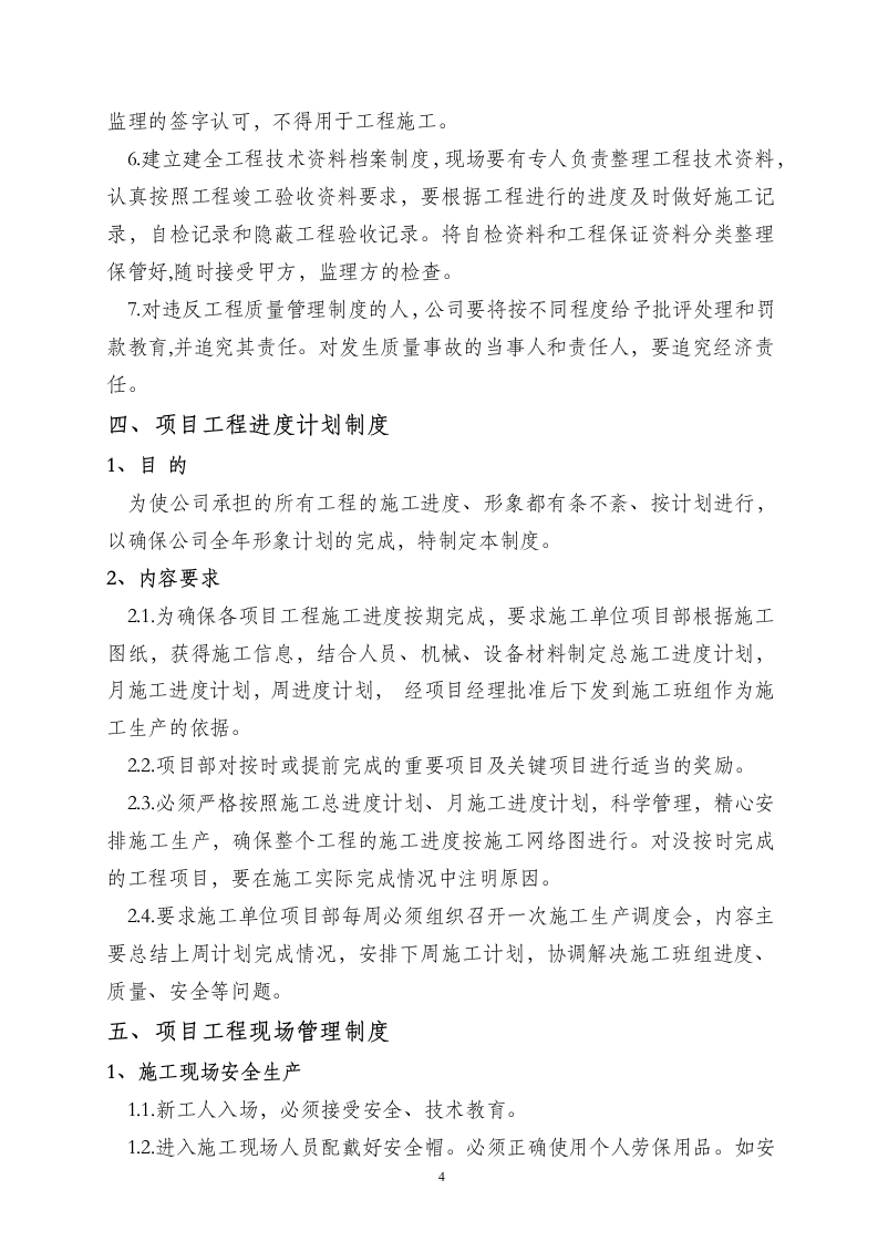 施工工程部项目管理制度 第4页