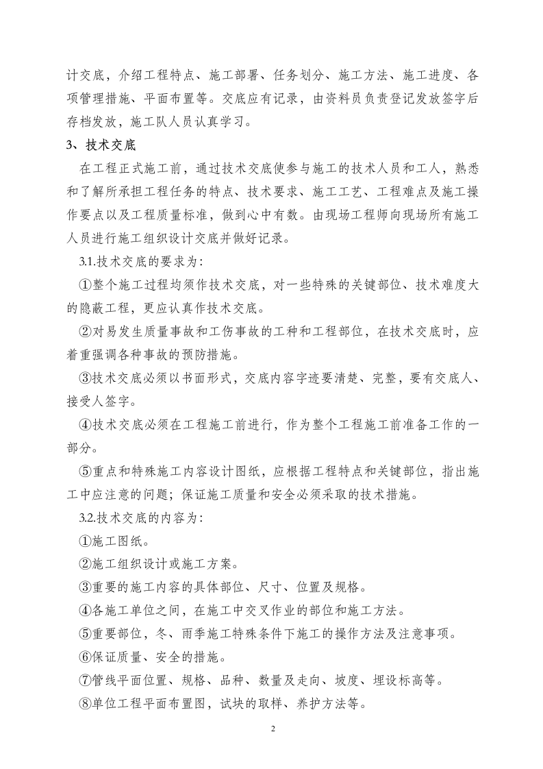 施工工程部项目管理制度 第2页