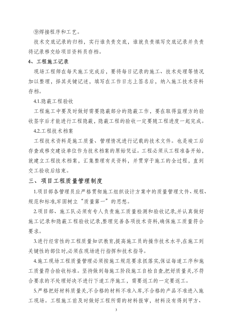 施工工程部项目管理制度 第3页