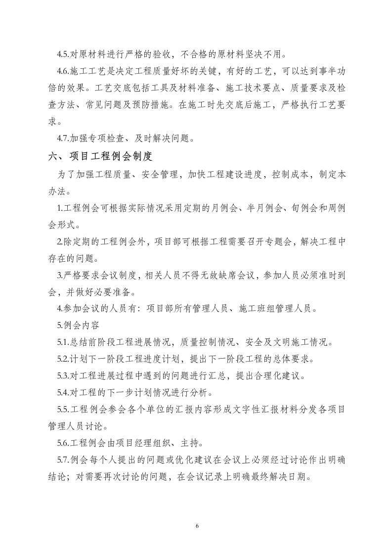 施工工程部项目管理制度 第6页