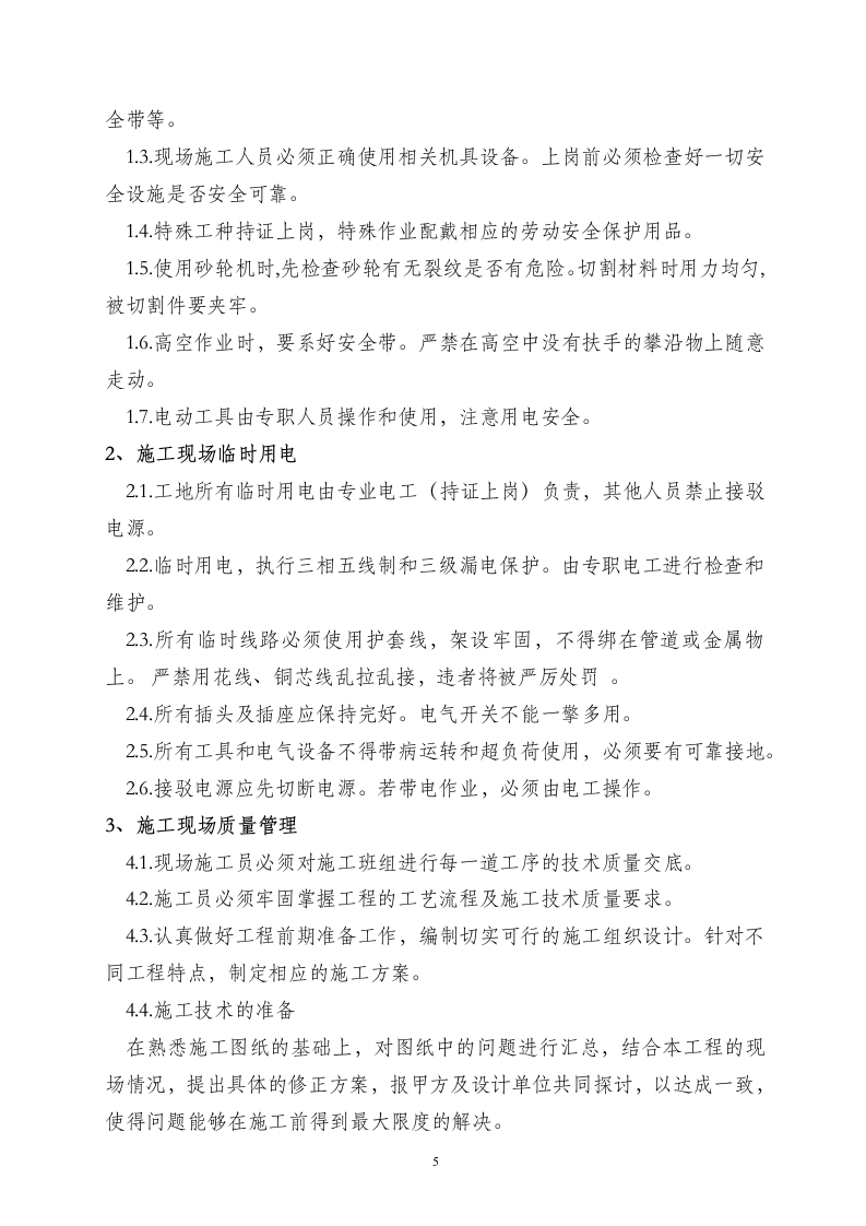 施工工程部项目管理制度 第5页