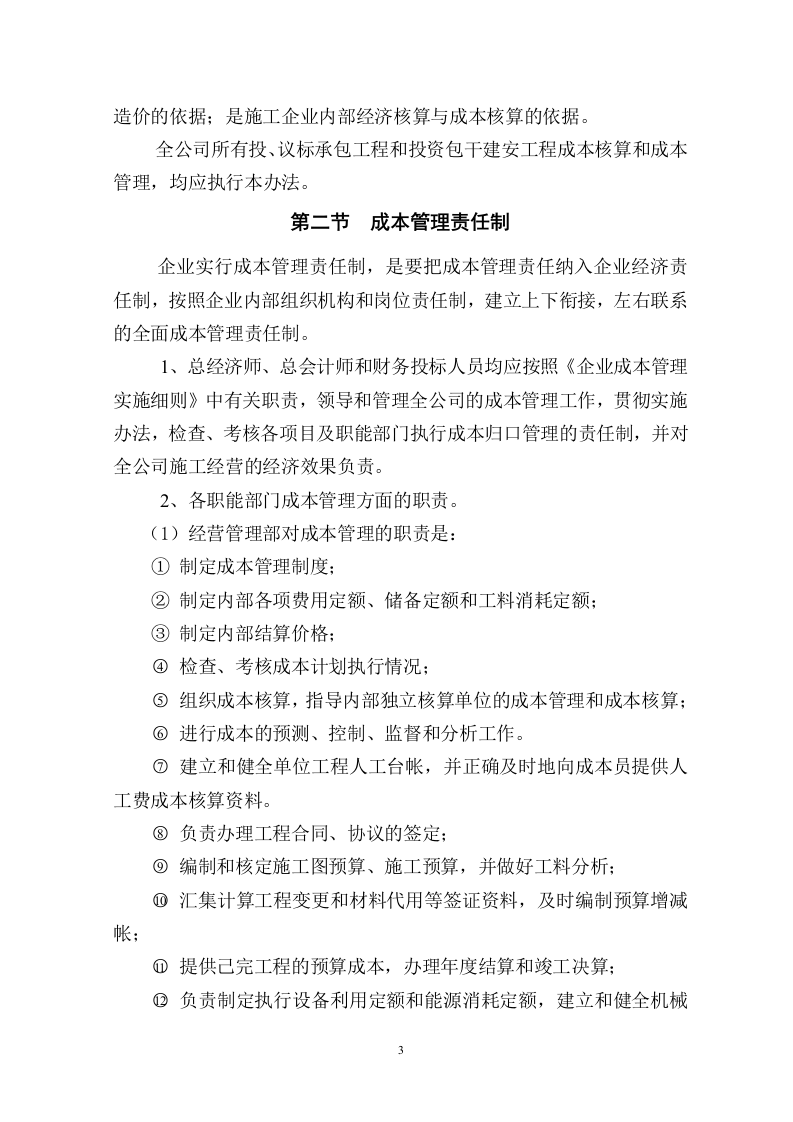 工程成本管理和核算办法 第4页