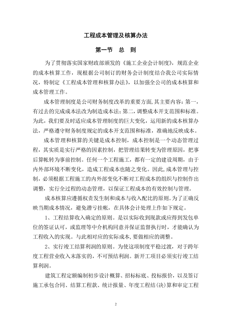 工程成本管理和核算办法 第3页