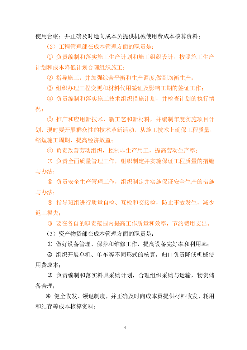 工程成本管理和核算办法 第5页