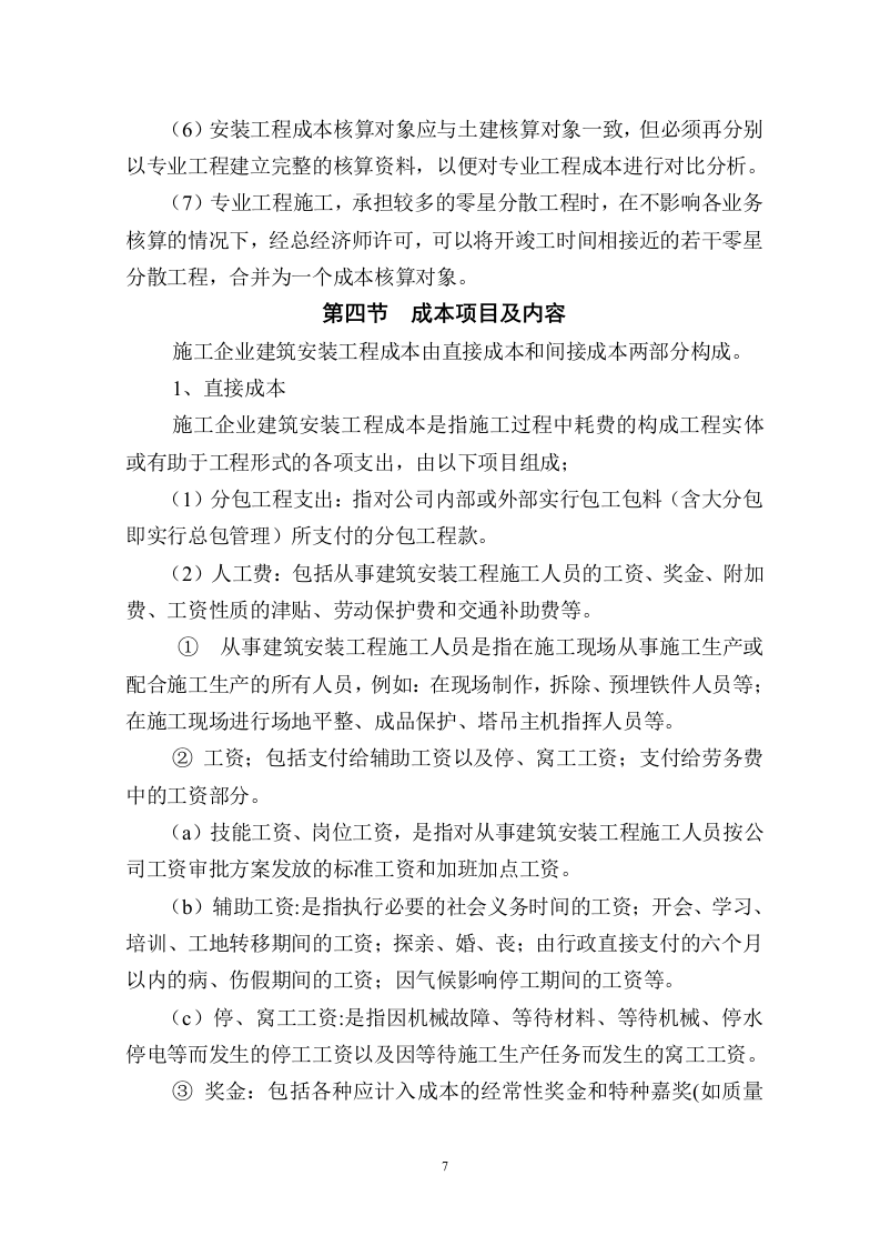 工程成本管理和核算办法 第8页
