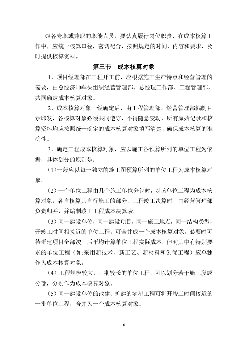 工程成本管理和核算办法 第7页
