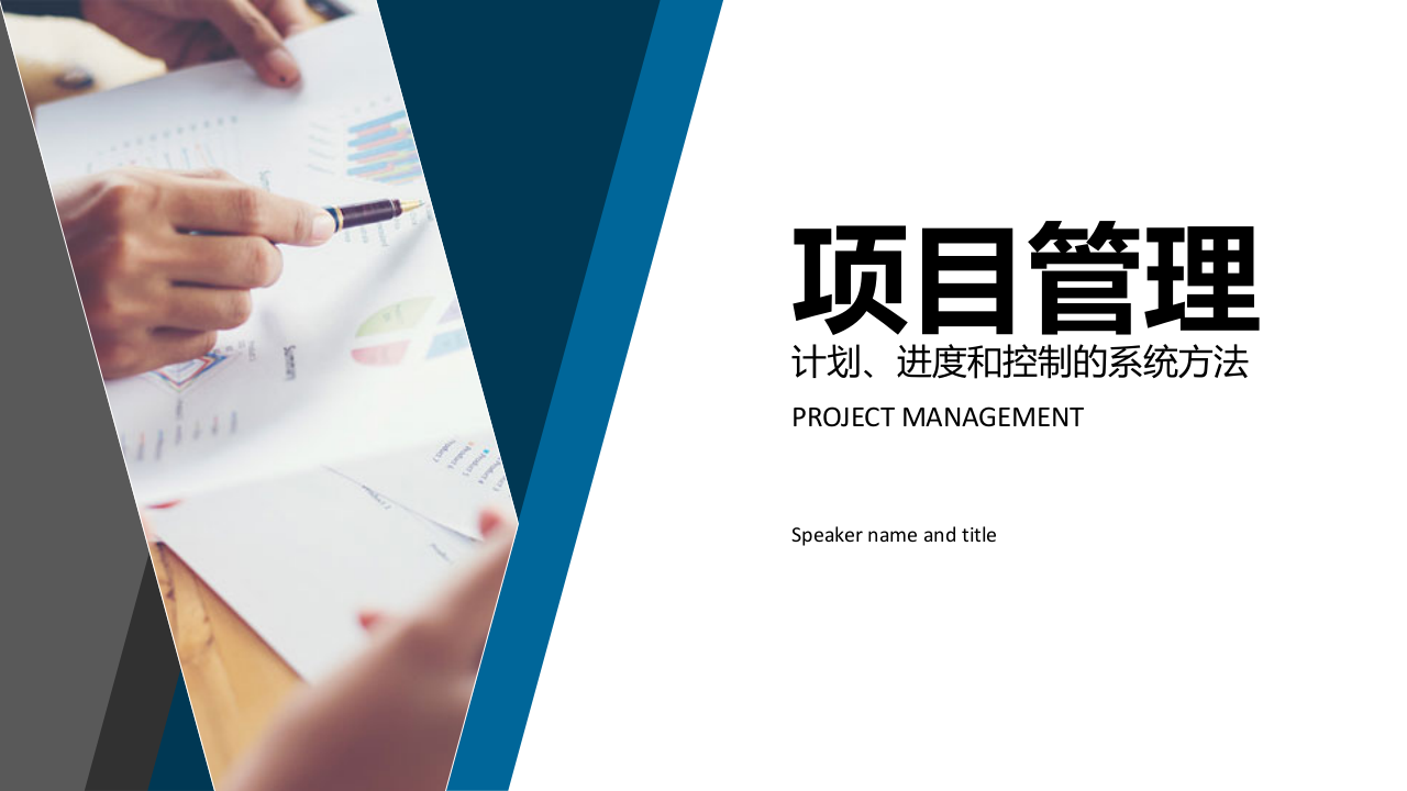 蓝色商务风项目管理PMP培训PPT 第1页